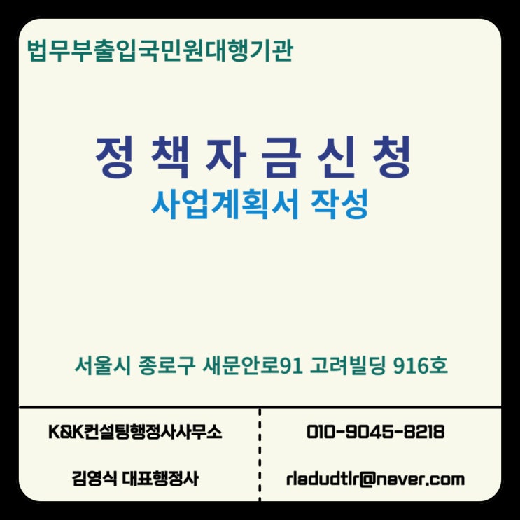  중소기업 정책자금신청, 성공적인 사업계획서 작성이 관건입니다
