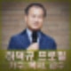 시인과 촌장 하덕규 누구? 가수 목사 교수 등 프로필