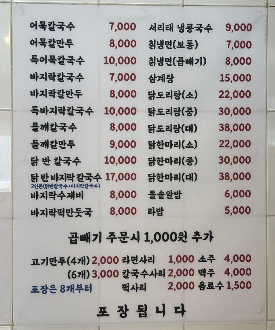 꽃제비칼국수 사진 1