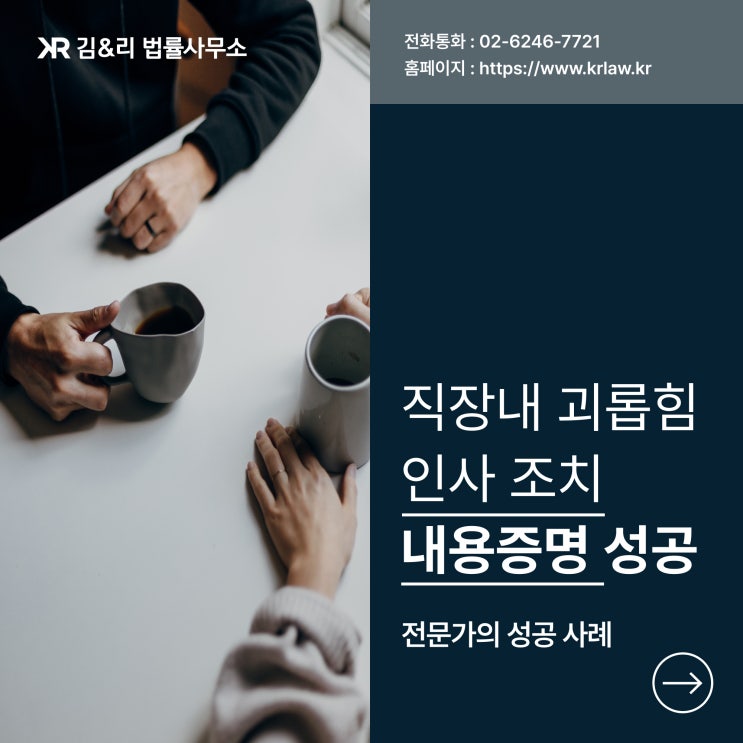  변호사가 직장 내 괴롭힘 신고 성공 사례