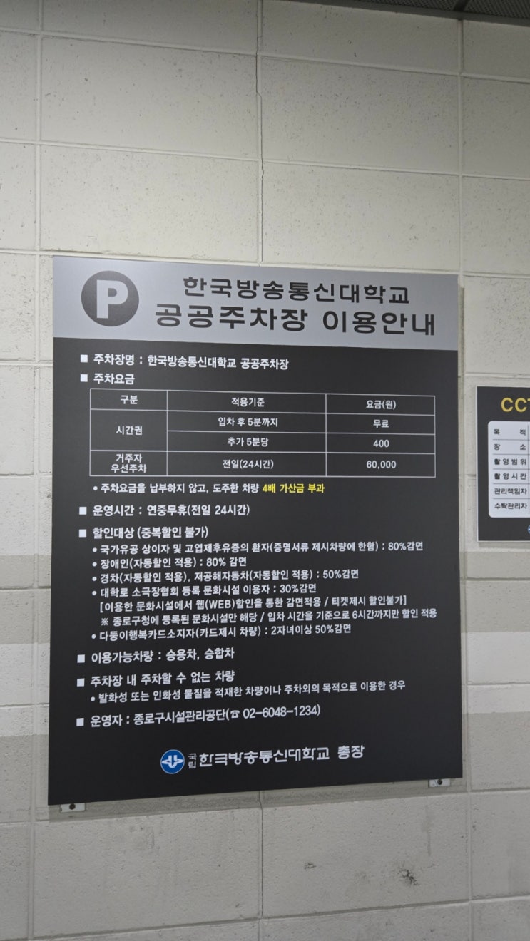  혜화역 주차장 추천 : 방통대 주차장 (서울대학교병원 공사/ 가격 할인)