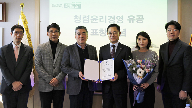  에스알, 2024년 청렴윤리경영 유공 표창 수상 [한국철도일보]
