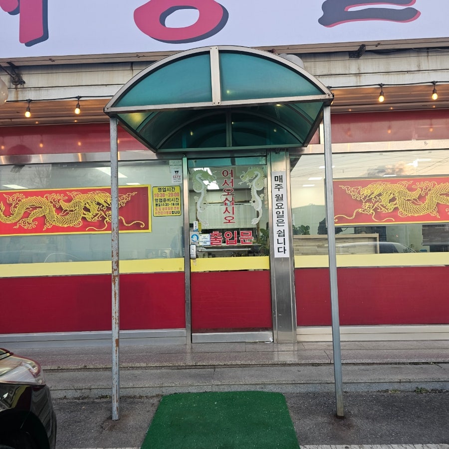 맛짜장일번지 사진 4