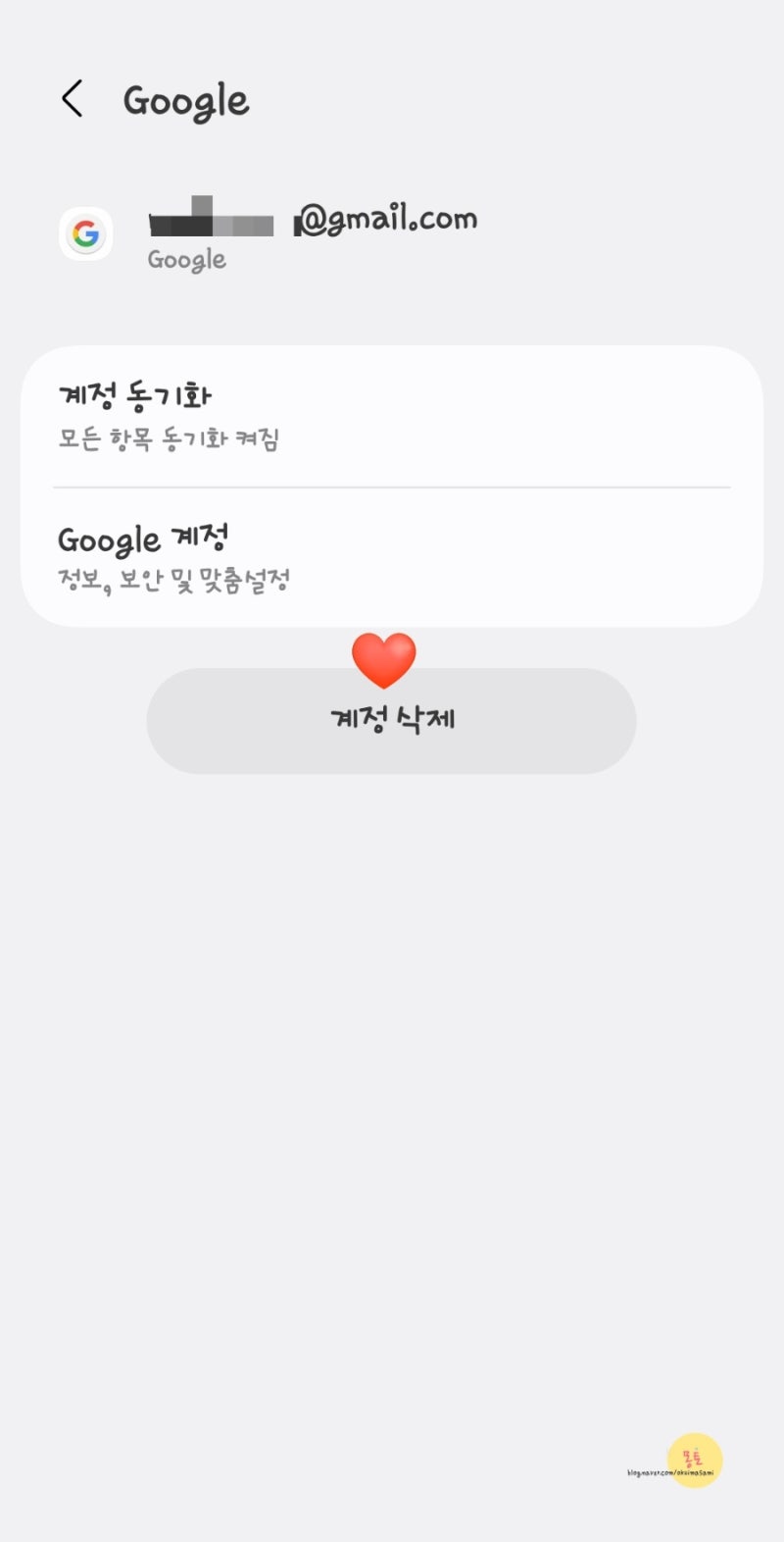 구글플레이 결제 계정 변경하기 결제 안 될 때 해결하는 법 / 구글스토어 인앱 결제하기 : 네이버 블로그