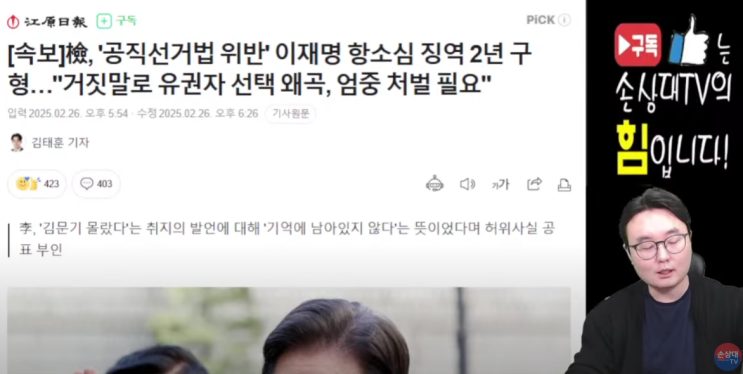 [<b>이재명</b>]<b>선거법 2심</b> 최고 구형/완전히 재판 망치 이재명 멘붕!... 
