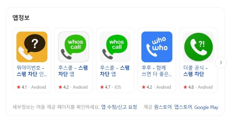  스팸 차단 앱 후후 마이 루틴까지