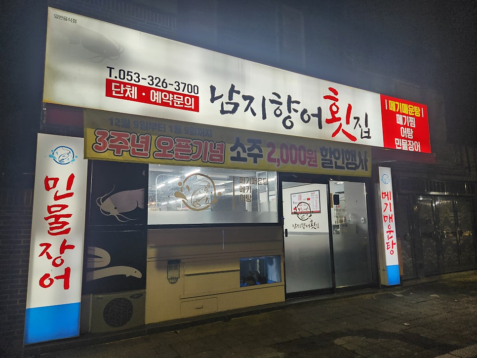 남지향어횟집 사진 1