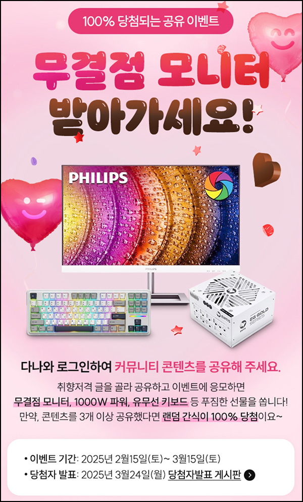 다나와 공유 이벤트(랜덤 간식등)전원~03.15 다나와 공유 이벤트(랜덤 간식등)전원~03.15
