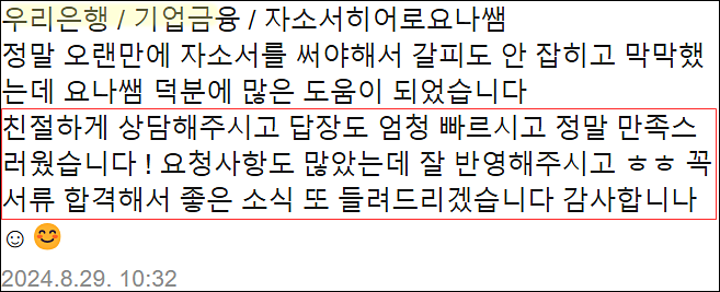  우리은행 채용, 신입행원 자소서 쓰는법, 자기소개서 작성법