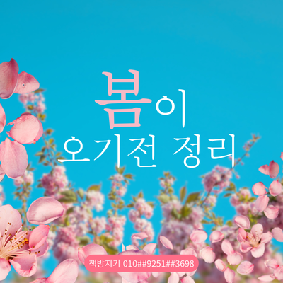  동탄 중고책 헌책 방문 수거 매입 처분할 수 있는 최고의 방법