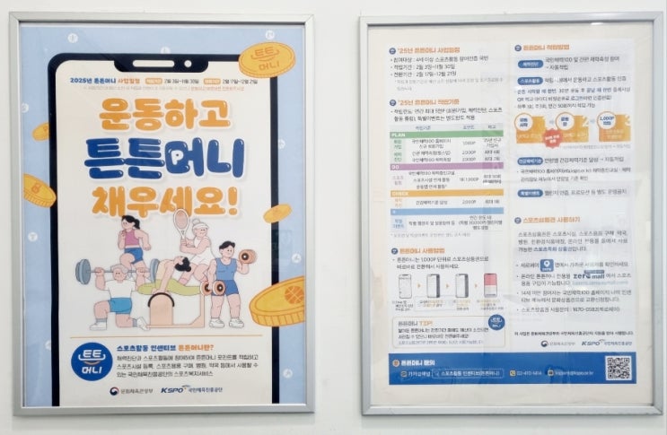  운동하고 적립하고~ 튼튼머니 회원가입 적립 전환 사용처 제로페이