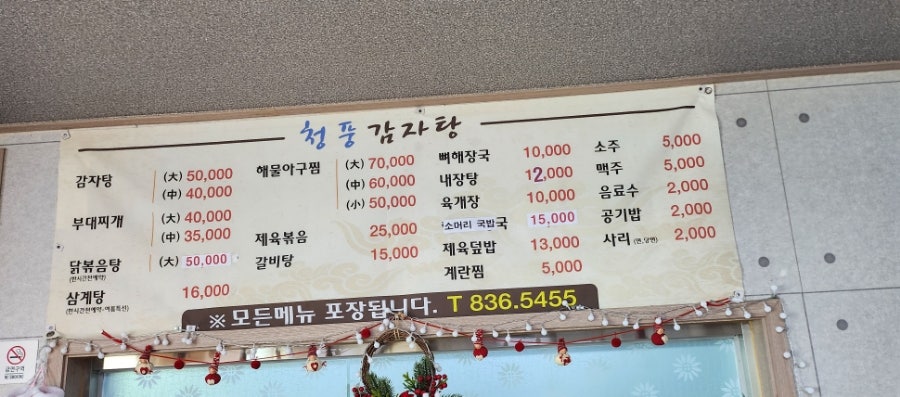 청풍감자탕 사진 1