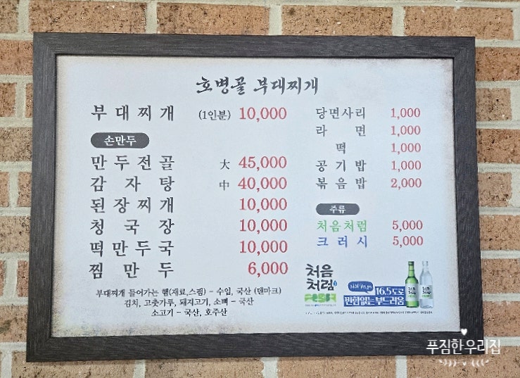 호병골부대찌개 사진 4