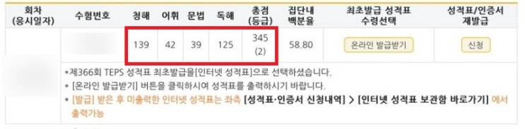  뉴텝스 점수 345점 받은 서울텝스학원 강의 추천