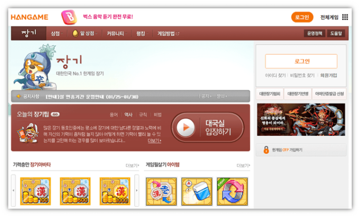 한게임 장기 홈페이지 바로가기 게임 다운로드 설치 방법 한게임 장기 홈페이지 바로가기 게임 다운로드 설치 방법