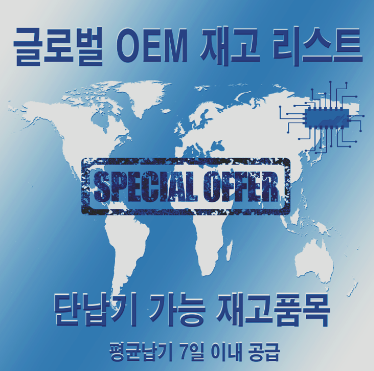  (20250226) 글로벌 OEM 재고 리스트 안내(31)