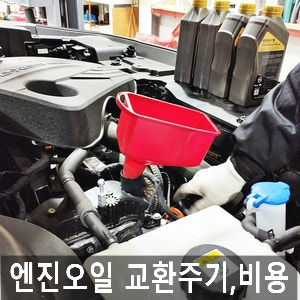 신차 토레스 엔진오일 색깔 교환주기 비용 알아보자