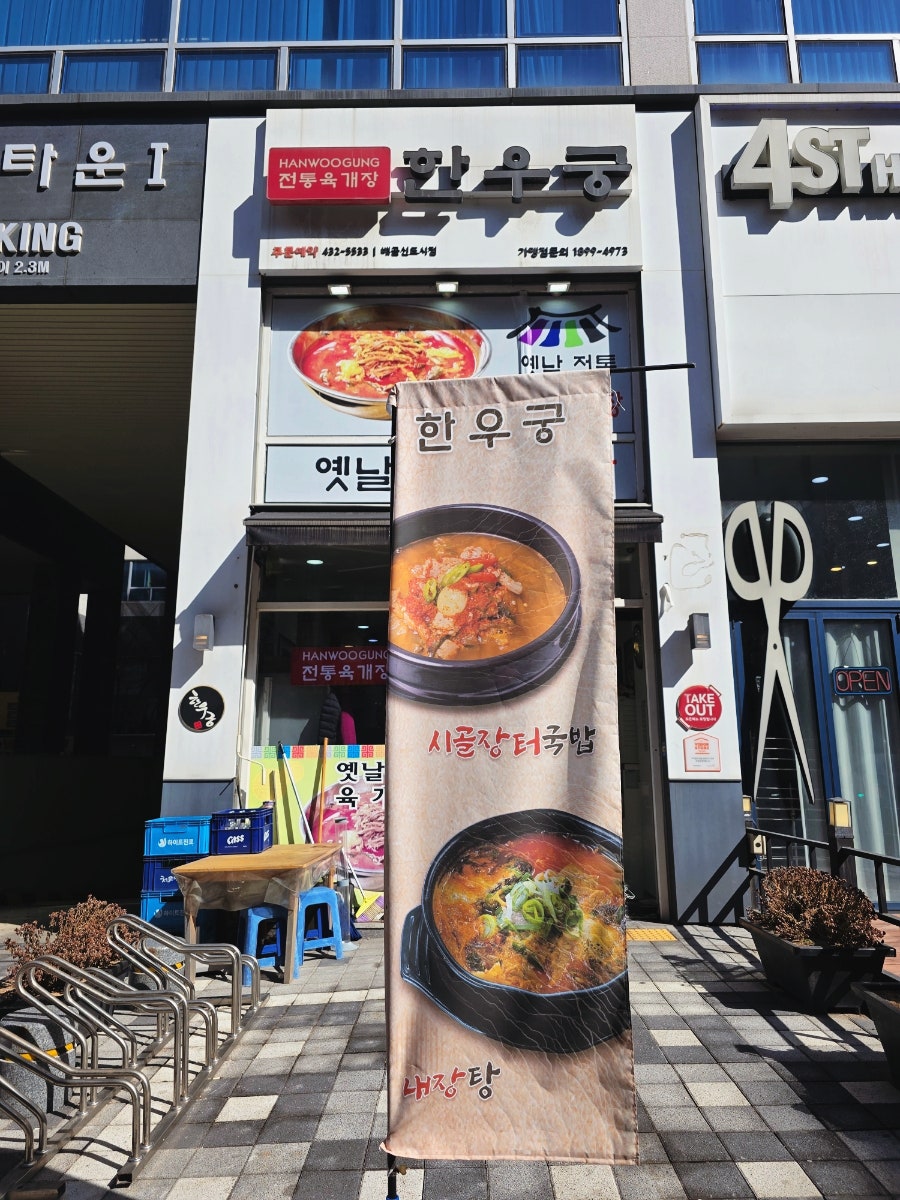 한우궁 배곧신도시점 사진 2