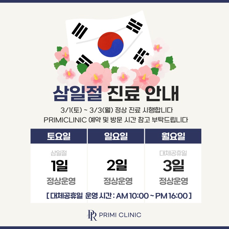  [공지] 삼일절(31절) 진료 피부과 정상운영 안내