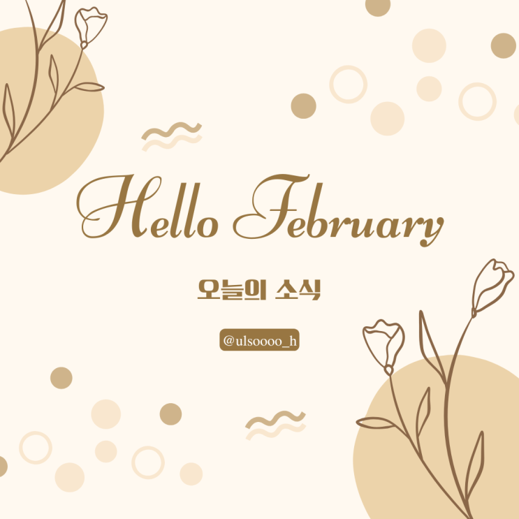 오늘의 소식 25.2.26