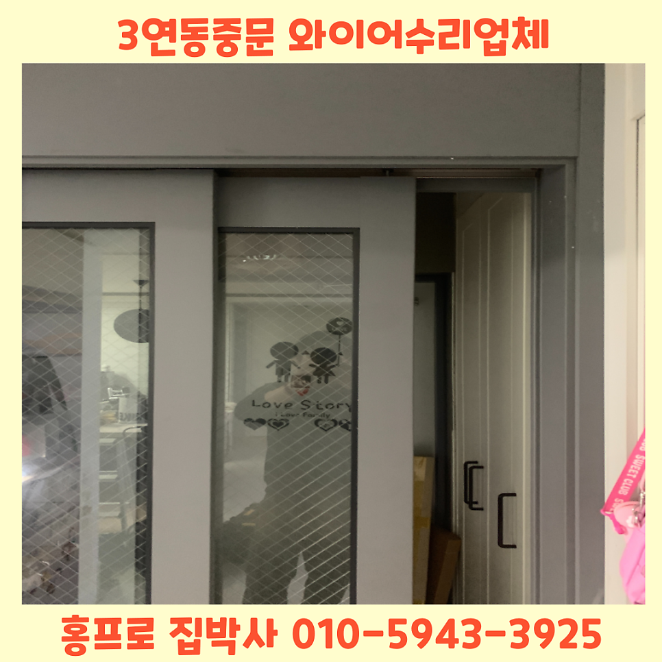 3연동중문 와이어수리업체 분당용인