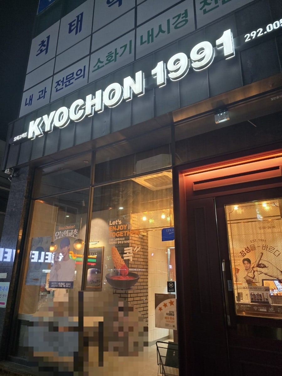 교촌치킨 오목고색점 사진 2