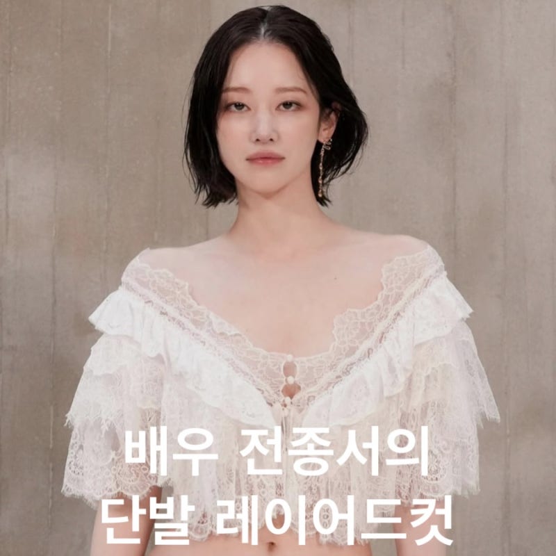 전종서 단발 레이어드컷 스타일 따라 하고 싶은 헤어 트렌드