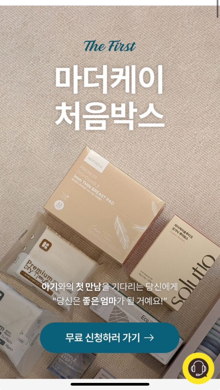  마더케이 처음박스 이벤트 공유(: