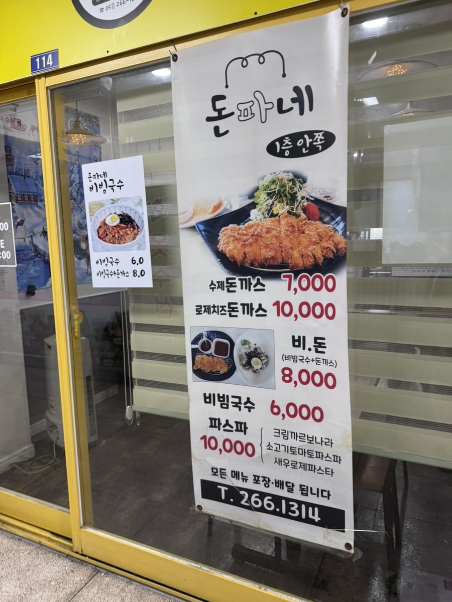 돈파네 사진 2