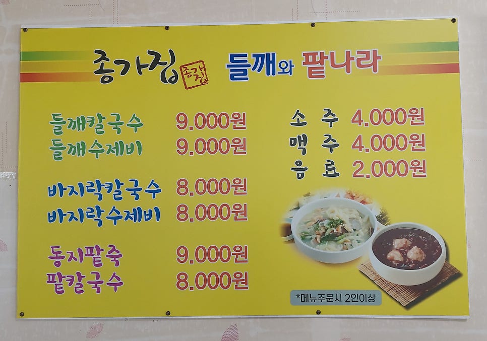 종갓집들깨와팥나라 사진 5