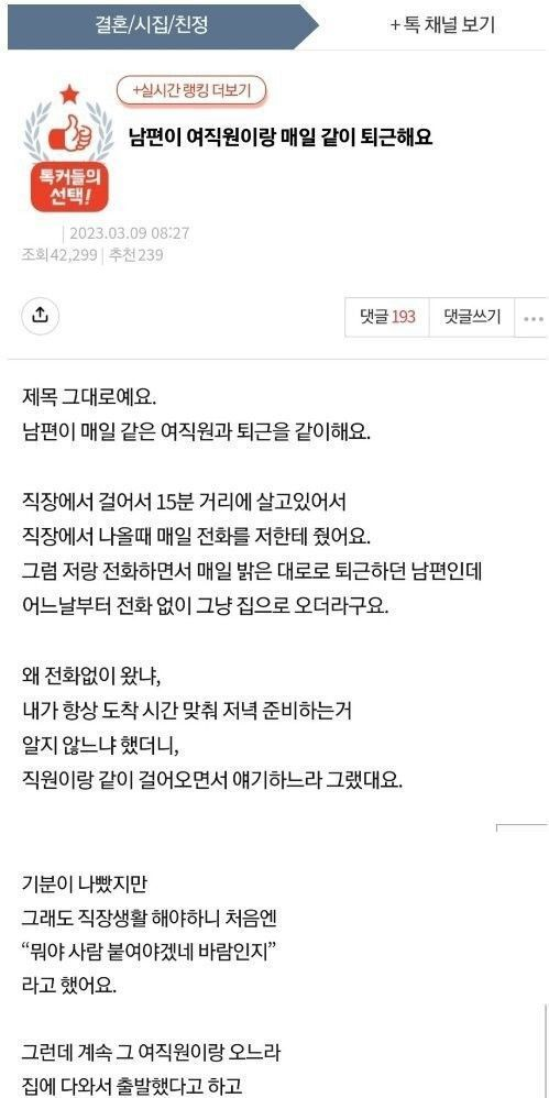 남편이 여직원이랑 매일 같이 퇴근합니다