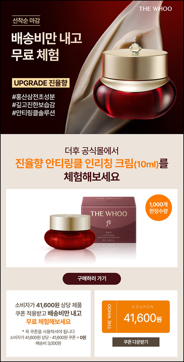 체험딜 진율향 안티 링클 인리칭 크림 10ml(1천명 유배)선착_토스할인 체험딜 진율향 안티 링클 인리칭 크림 10ml(1천명 유배)선착_토스할인