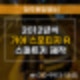 율량동열쇠 출장으로 12년식 스포티지R 스마트키 분실 제작 & 당일 복사 가능한 곳!