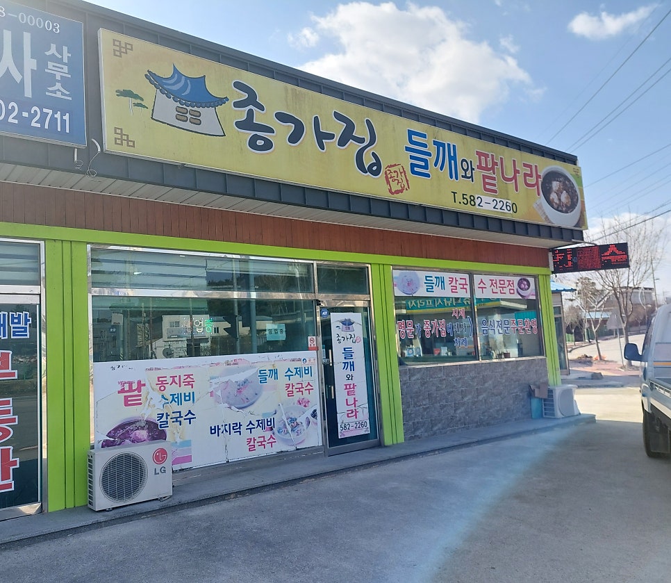 종갓집들깨와팥나라 사진 1