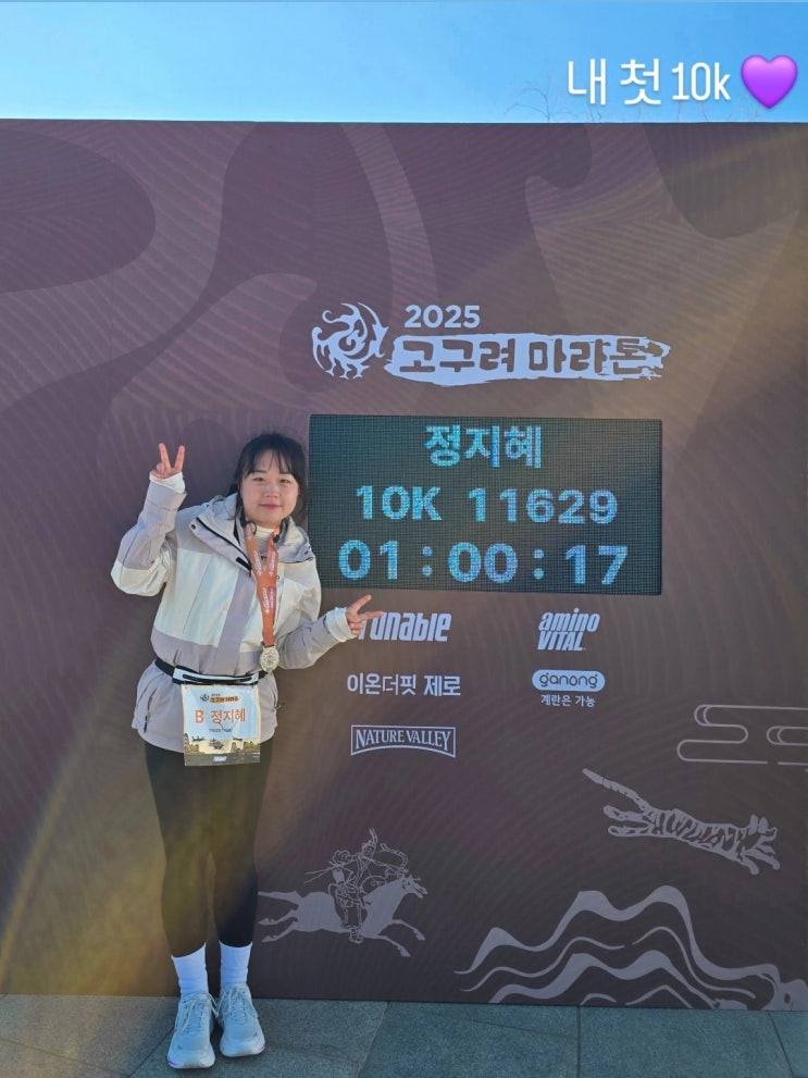  #9 첫번째 10km 마라톤과 다시 시작된 PT