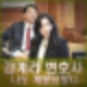 김계리 변호사 14개월 딸 엄마 나도 계몽되었다. 탄핵반대 집회 연사로.