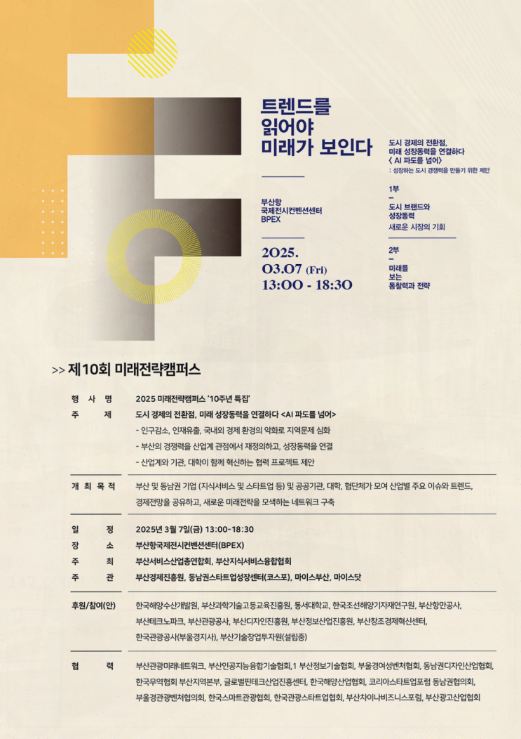  2025 미래전략 캠퍼스에서 미래 성장동력을 논의합니다.