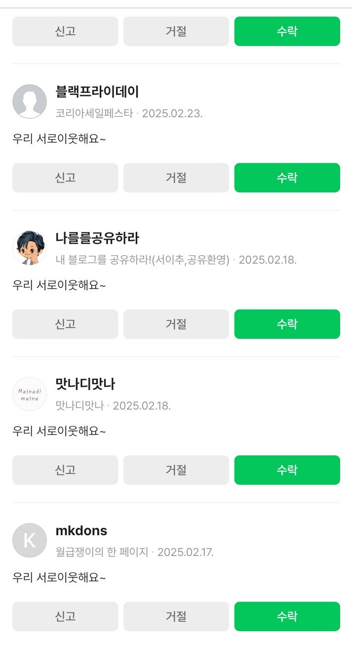 이웃신청 이웃신청