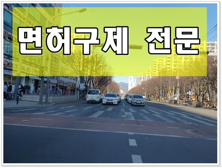 회사원 음주운전 0.090% 수치 한 번의 실수 구제 가능할까