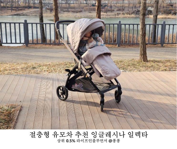  아기 절충형 유모차 추천 잉글레시나 일렉타 디럭스 느낌 신생아 유모차