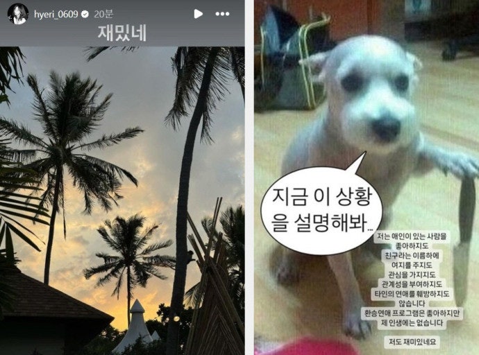 혜리 재밌네 대첩 류준열 한소희