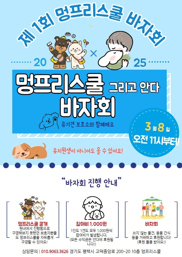 멍프리스쿨