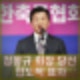정몽규 당선 축구협회장 4연임 허정무 15표 신문선 11표