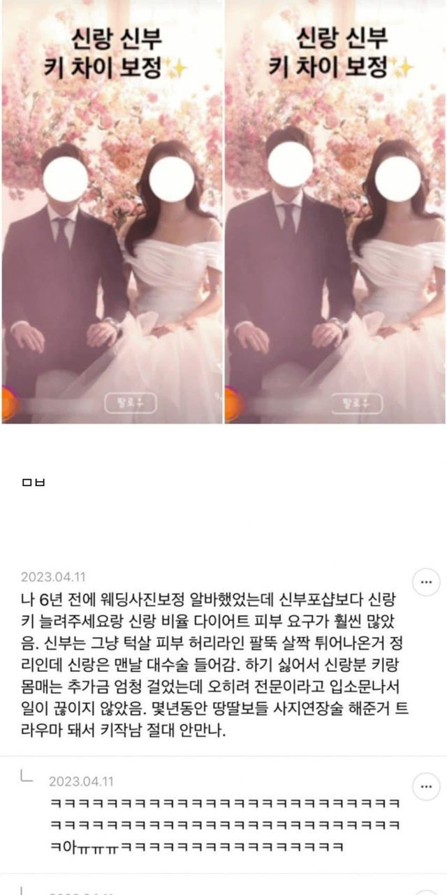 웨딩사진 보정 알바 하다가 키작남 트라우마 생긴사람