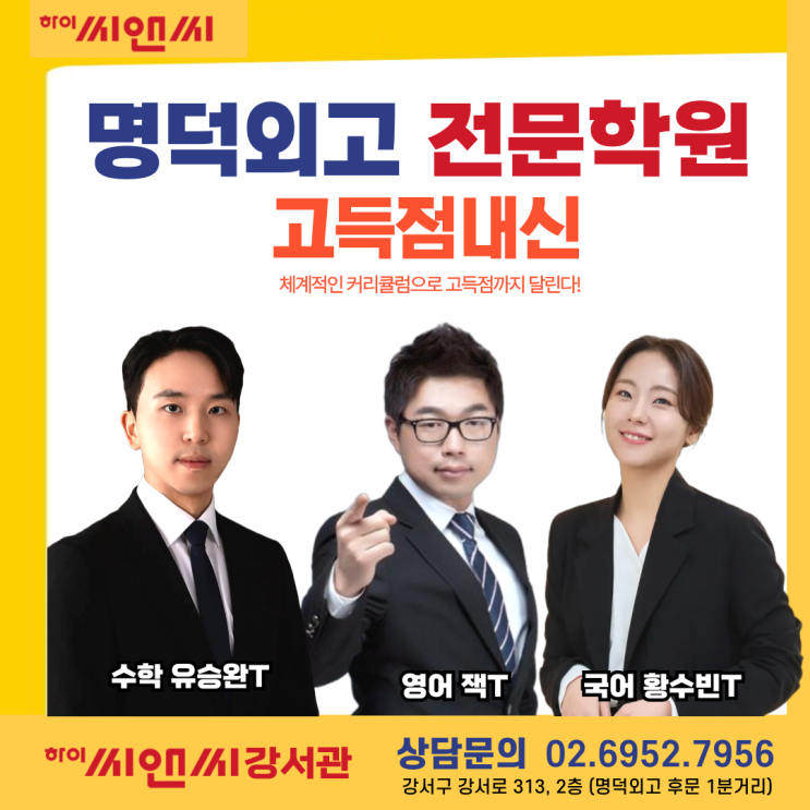  명덕외고 34기 강서관 강사 및 수업시간표 소개