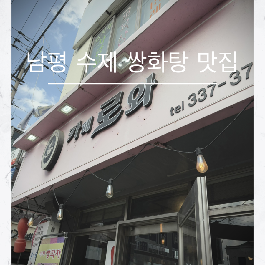 카페로와 사진 1