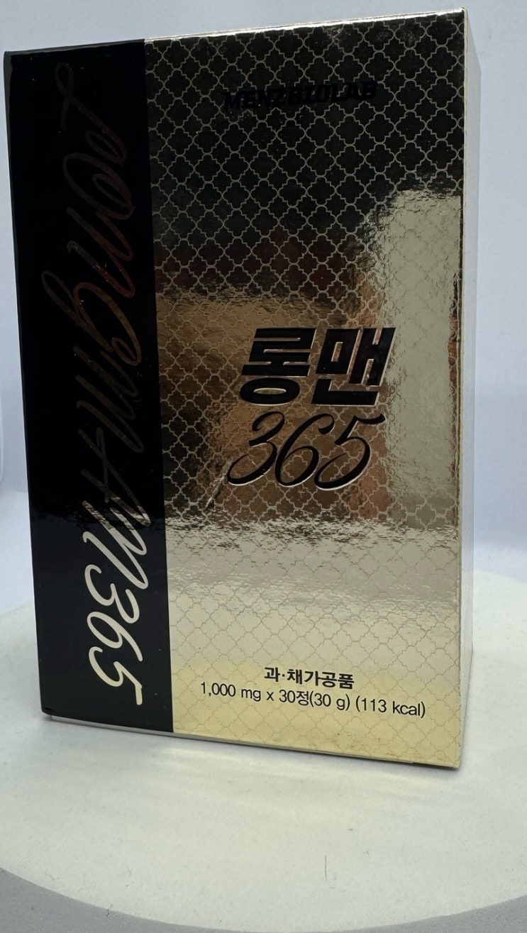  60대남자영양제 롱맨365, 남자친구 체력 회복을 위해 선택한 강추후기[맨즈 바이오랩]