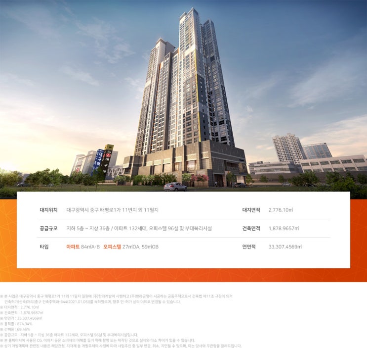  대구역한라하우젠트센트로 개요 및 평면안내