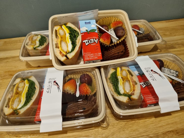  천안 샌드위치 샌그리닝 케이터링 가능한 도시락 포장 후기