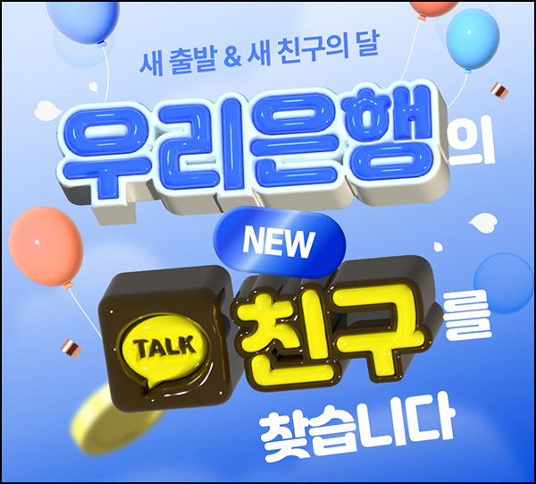 우리은행 카톡 플친이벤트(메가커피등 923명)추첨~03.25 우리은행 카톡 플친이벤트(메가커피등 923명)추첨~03.25